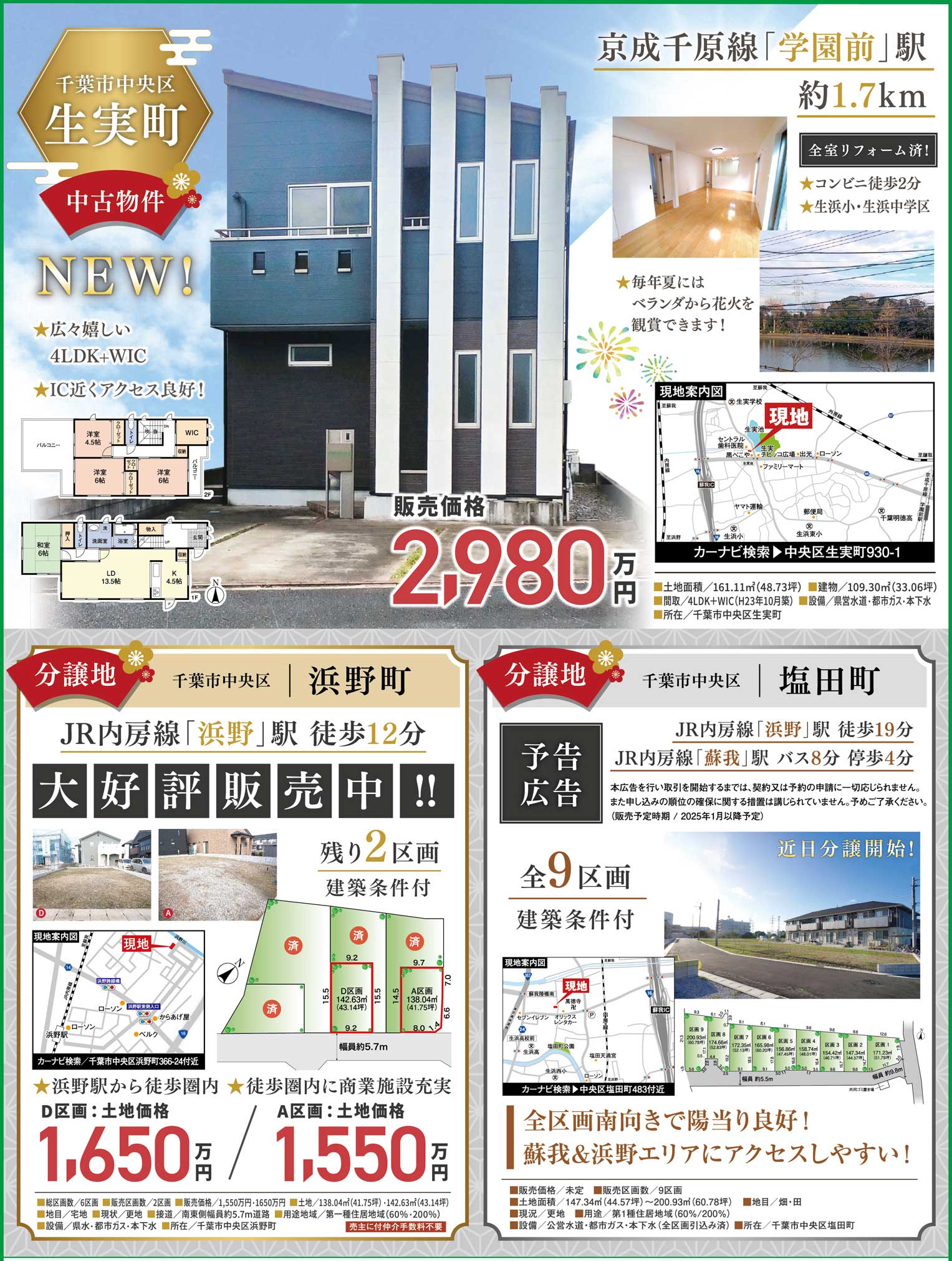 全室リフォーム済4LDK+WICの広々中古物件とおすすめ分譲地!!