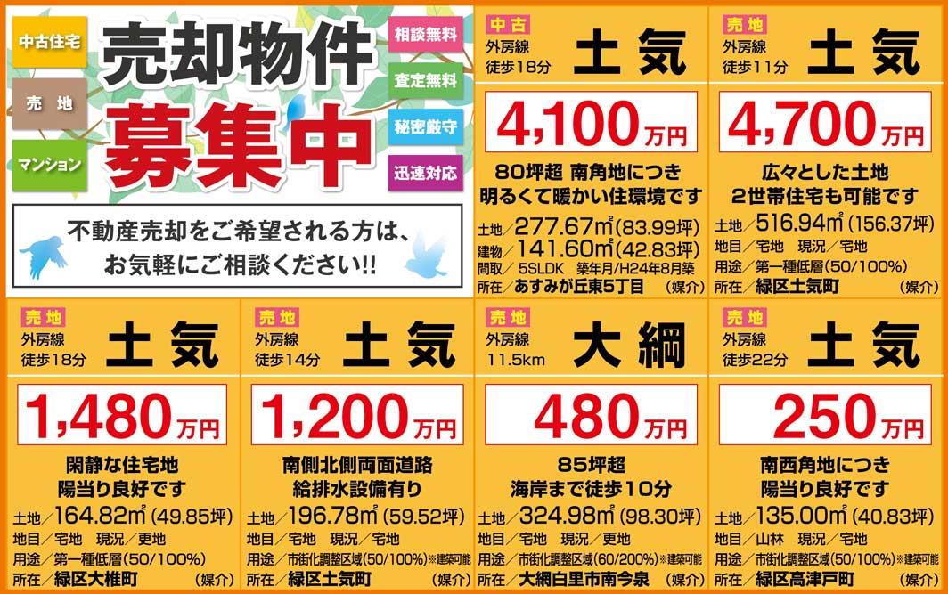 花澤林産興業株式会社のチラシ