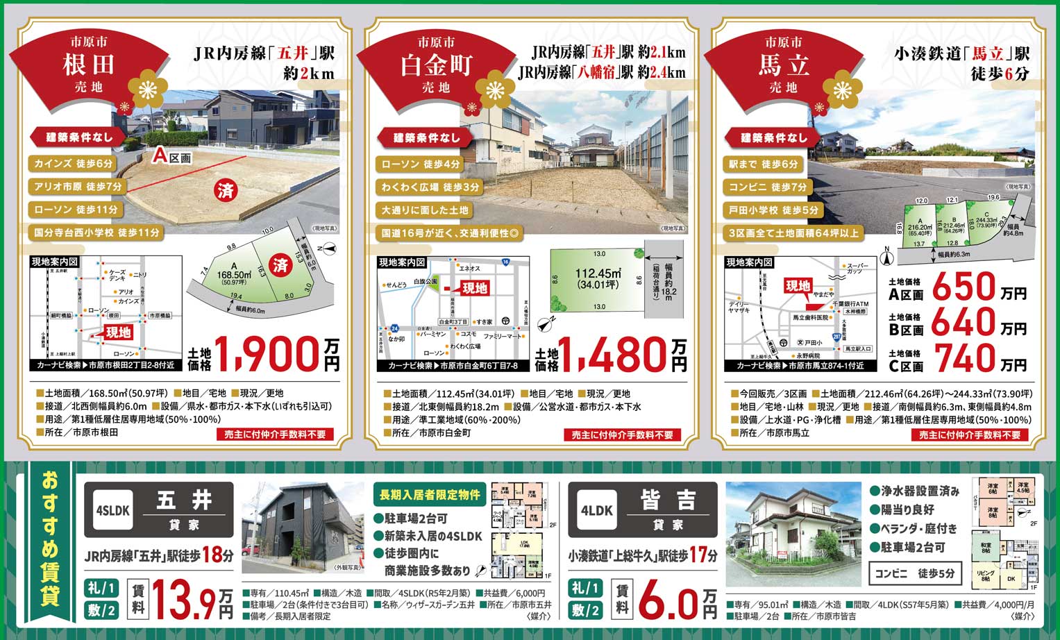 ［市原エリア］オススメ建築条件なし売地3選!!