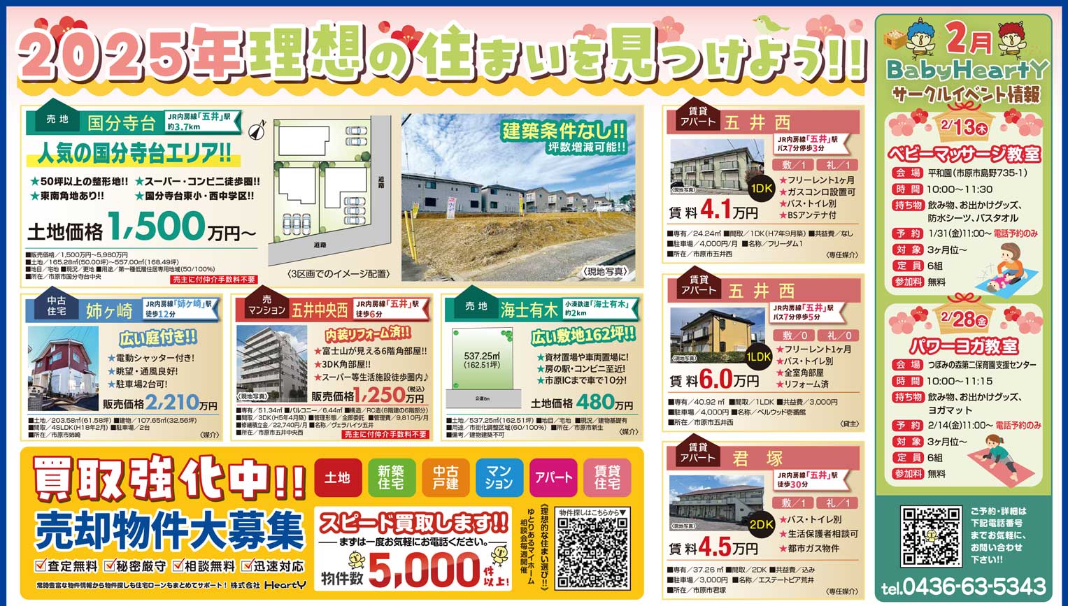 2025年理想の住まいを見つけよう!!売地から賃貸まで幅広い物件を掲載中!!