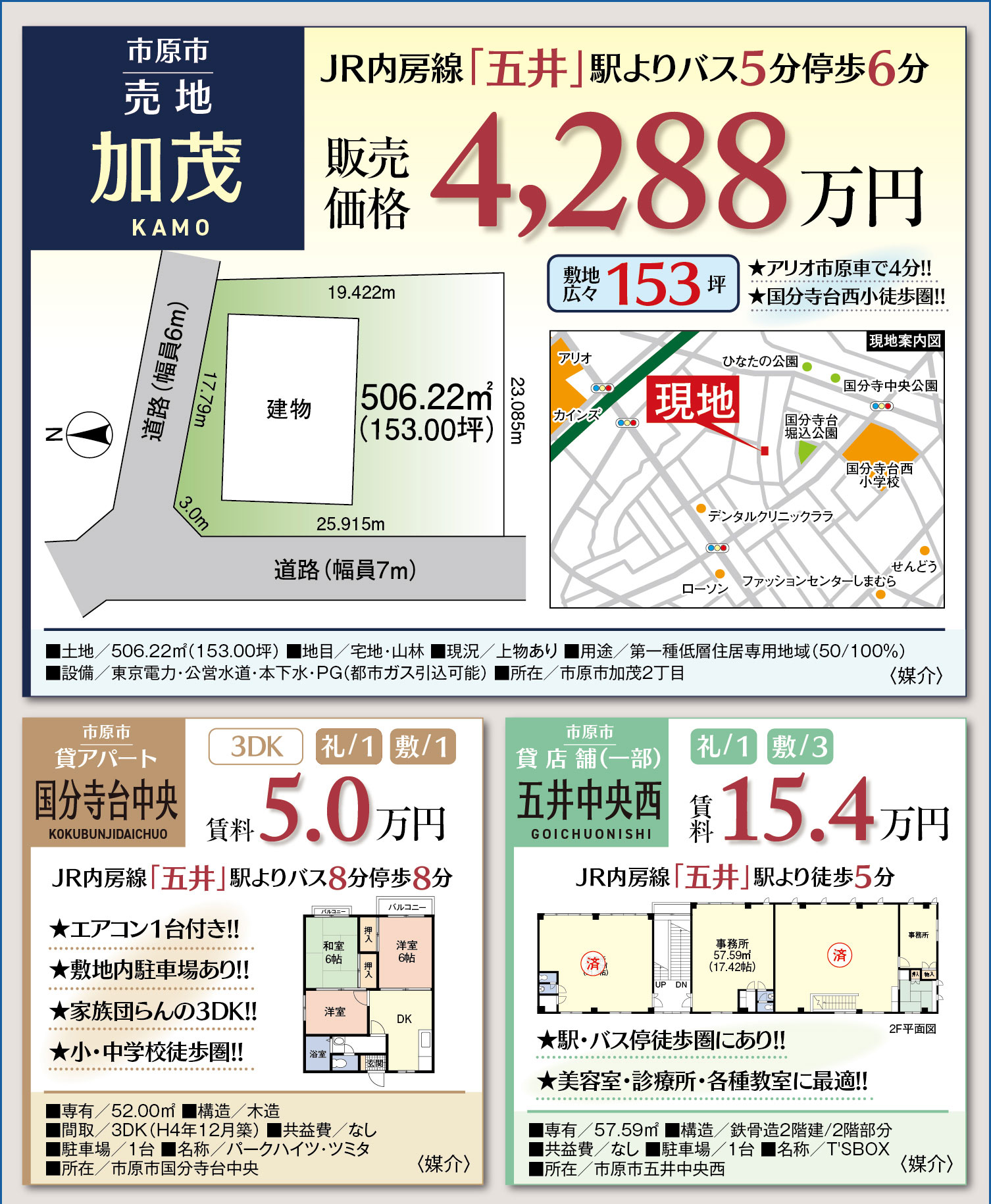 国分寺台不動産センターのチラシ