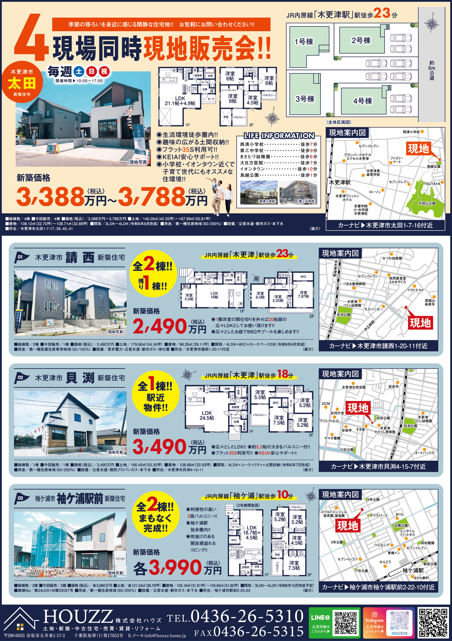 株式会社HOUZZのチラシ