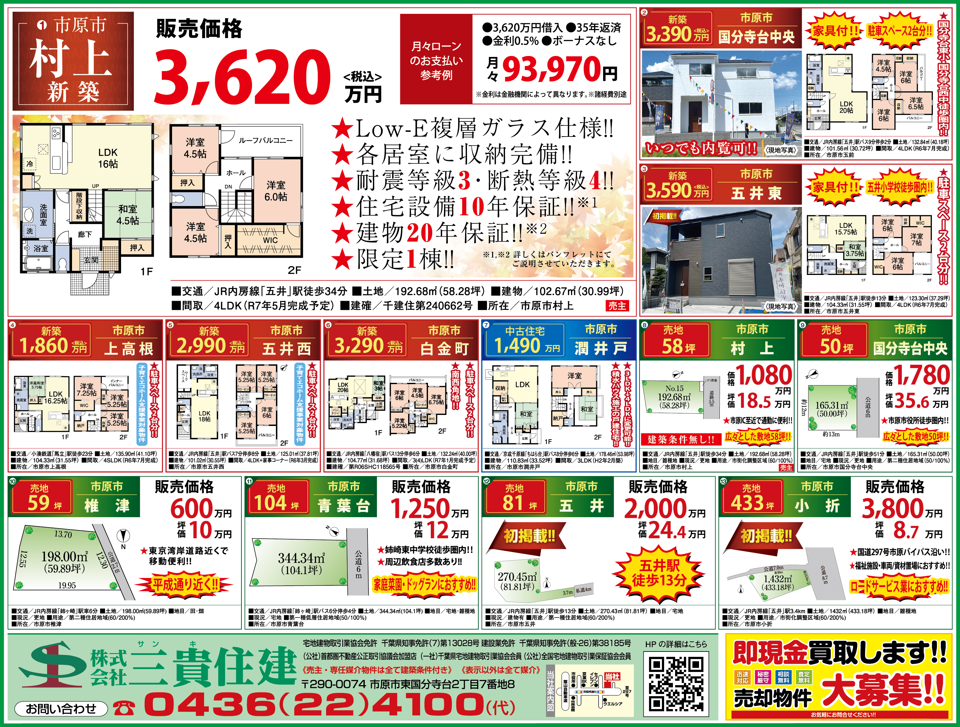 株式会社三貴住建のチラシ