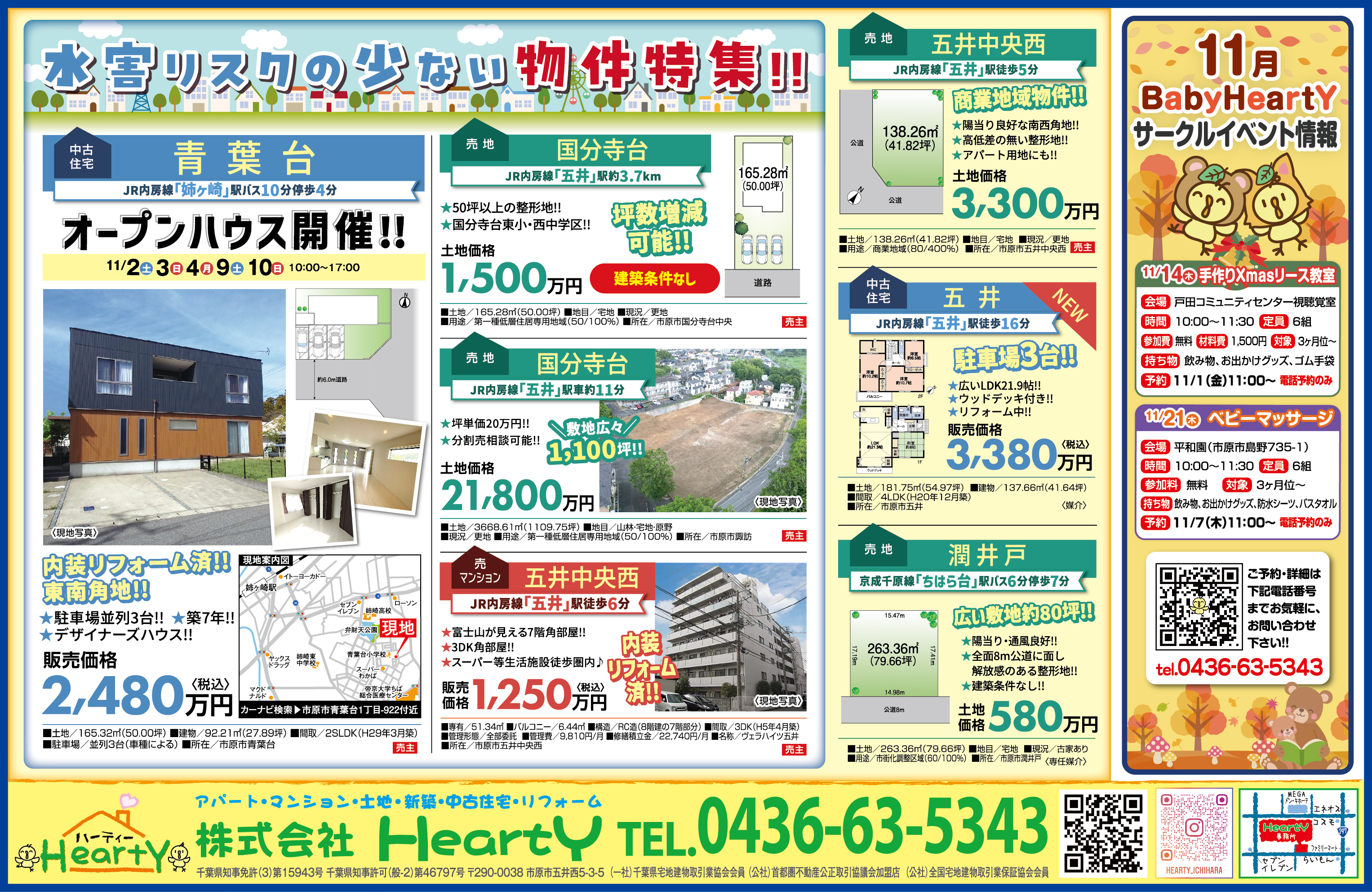 株式会社HeartYのチラシ