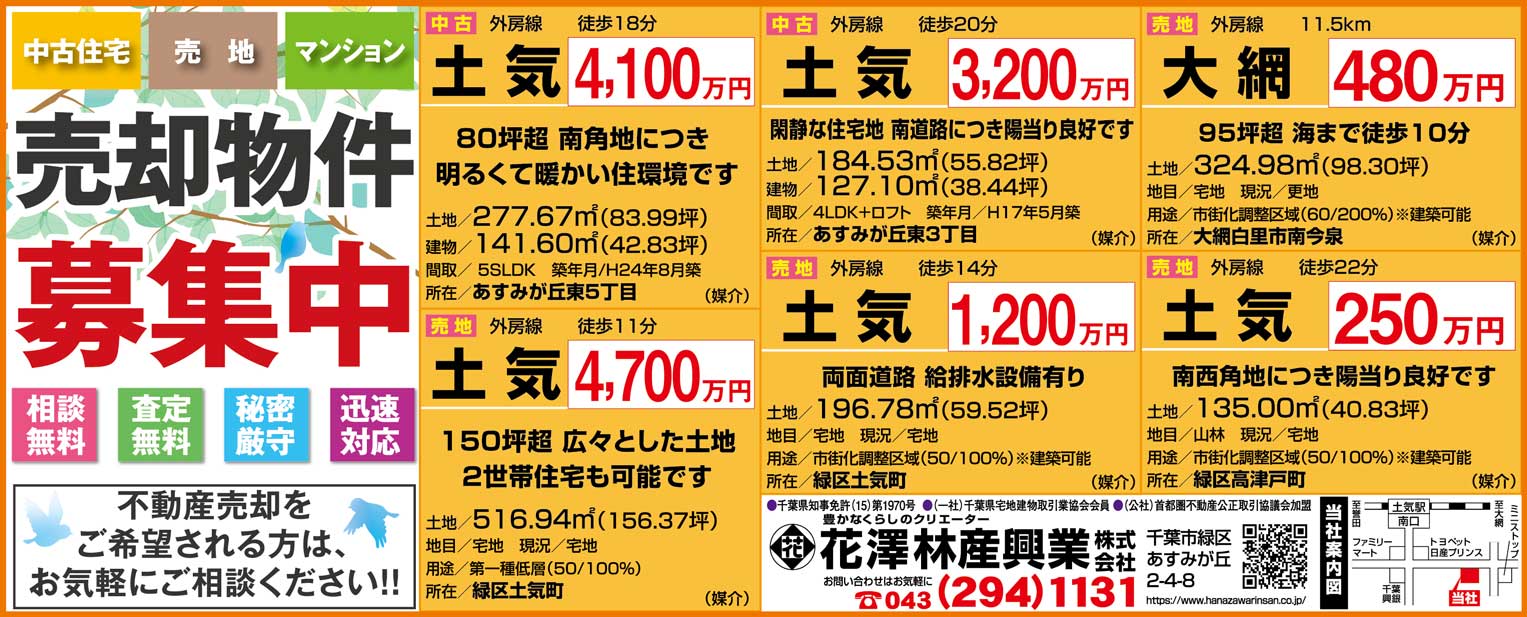 花澤林産興業株式会社のチラシ