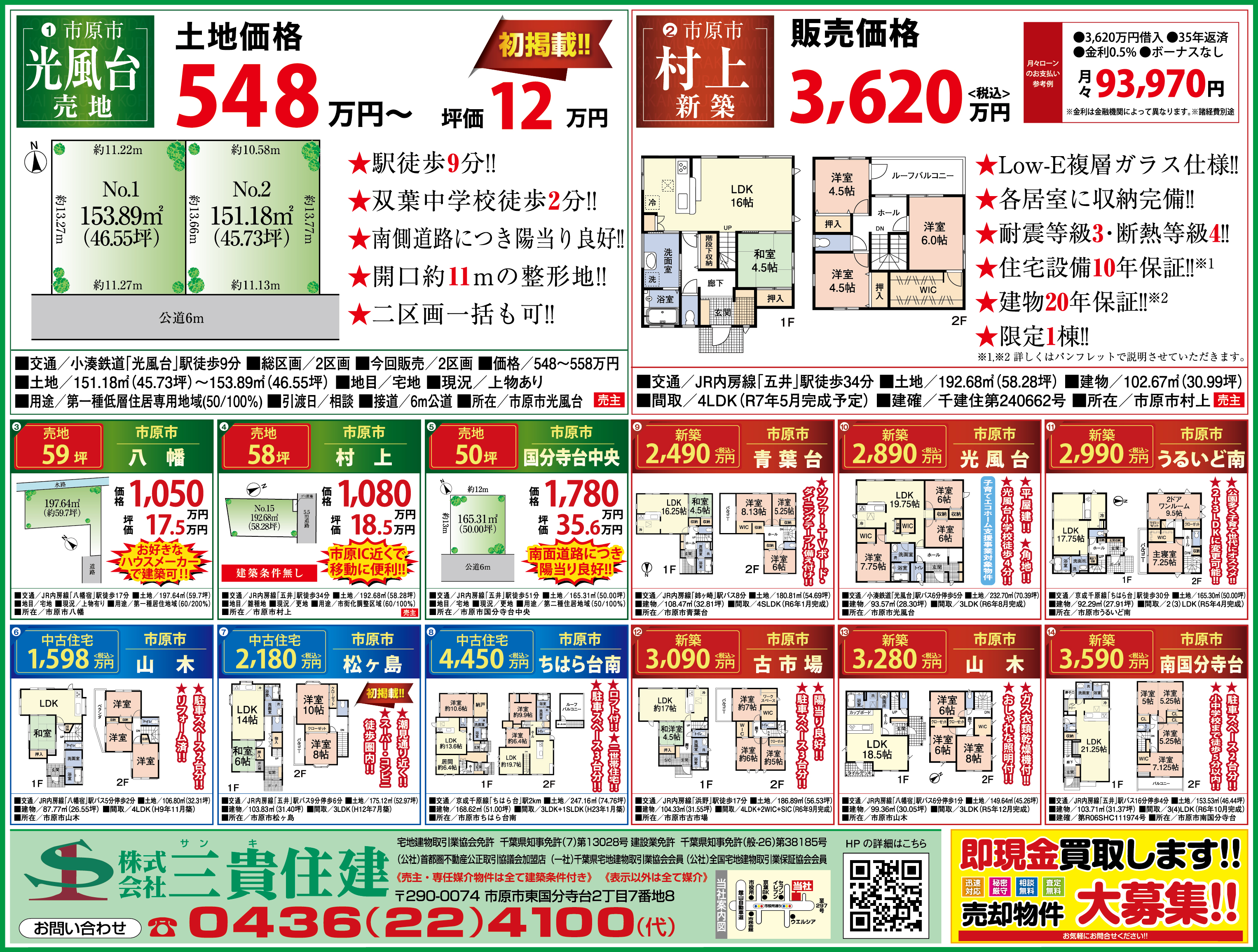 株式会社三貴住建のチラシ