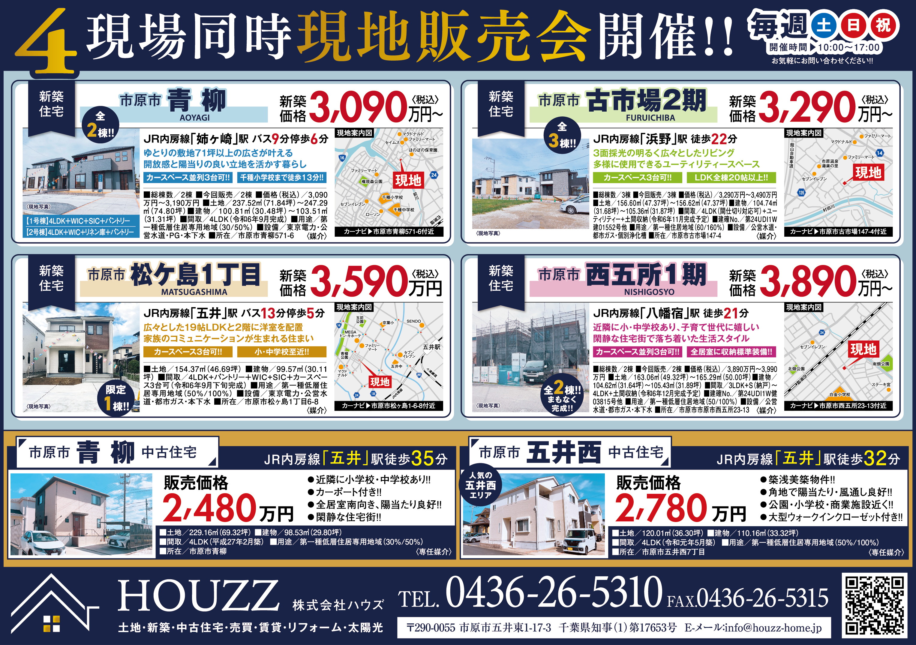 株式会社HOUZZのチラシ