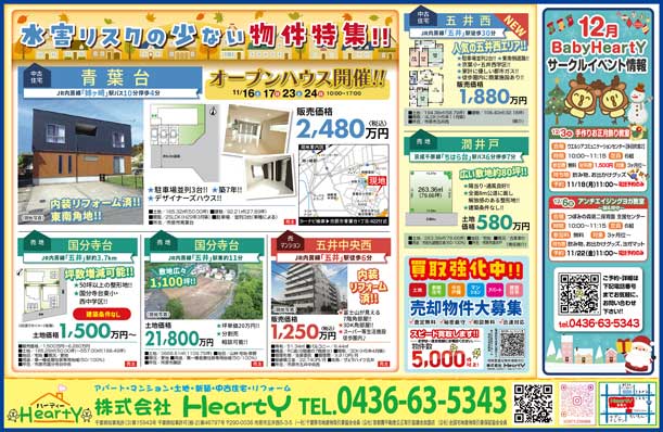 株式会社HeartYのチラシ