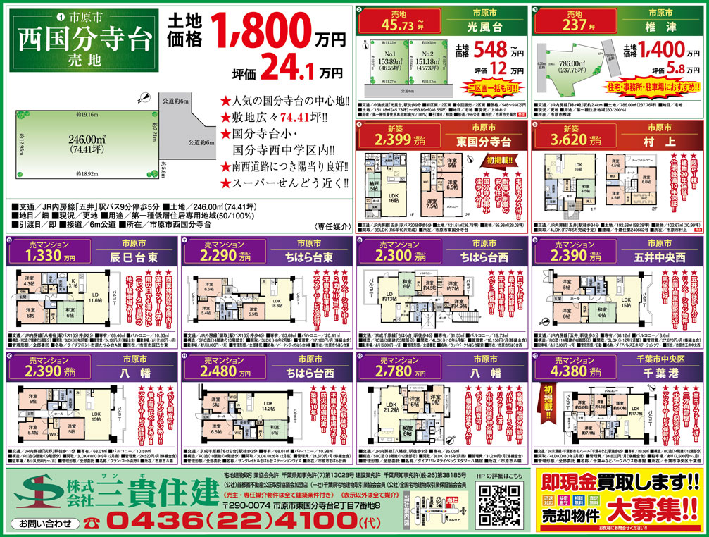 株式会社三貴住建のチラシ