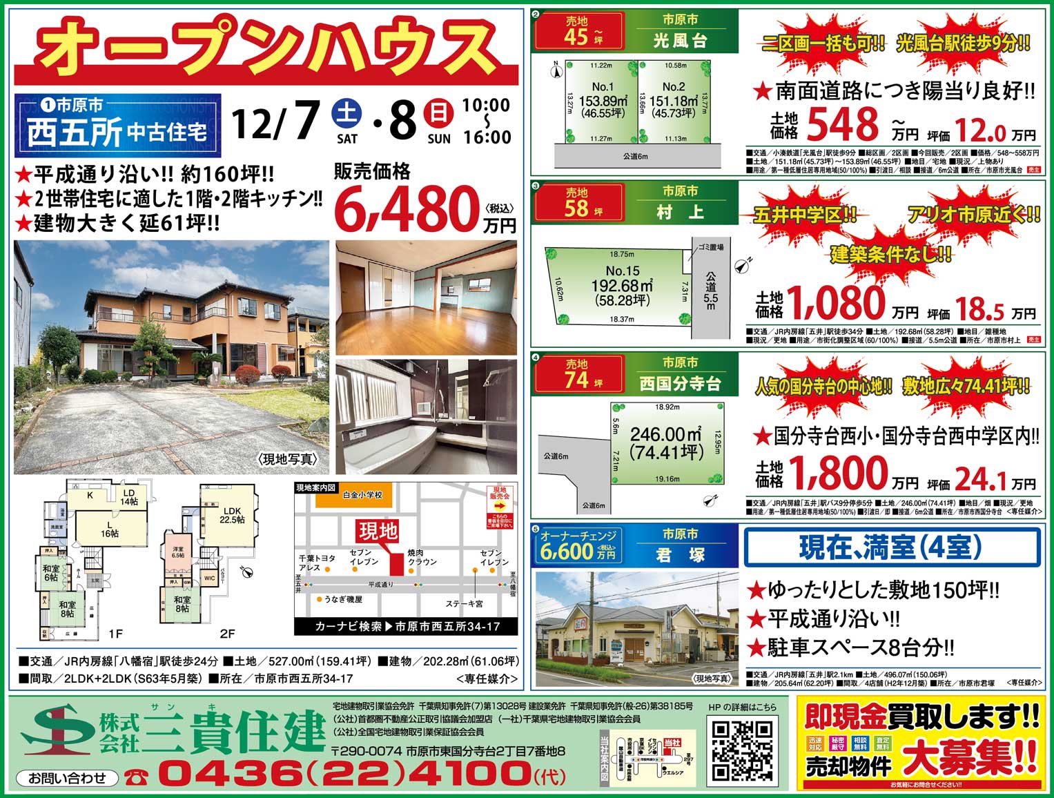 株式会社三貴住建のチラシ