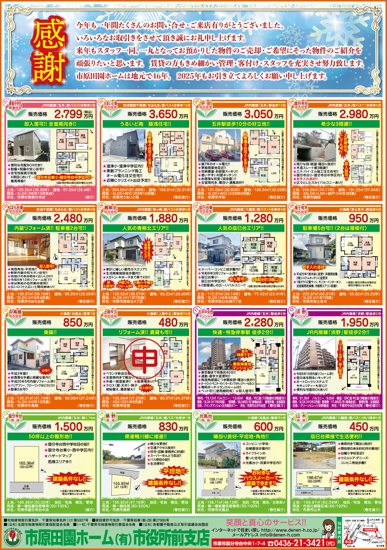 市原田園ホーム有限会社　市役所前支店のチラシ