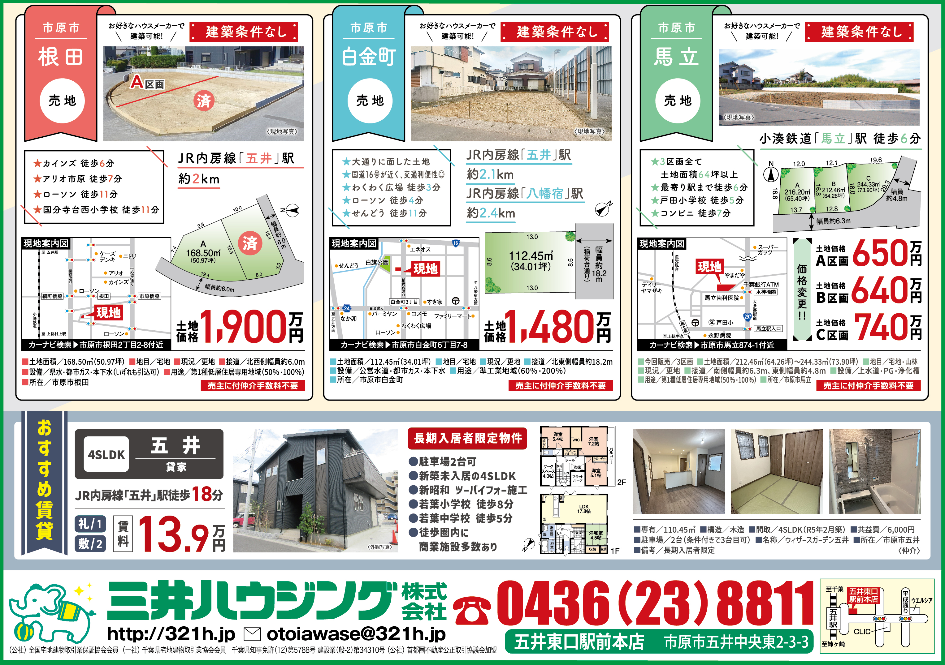 三井ハウジング株式会社のチラシ