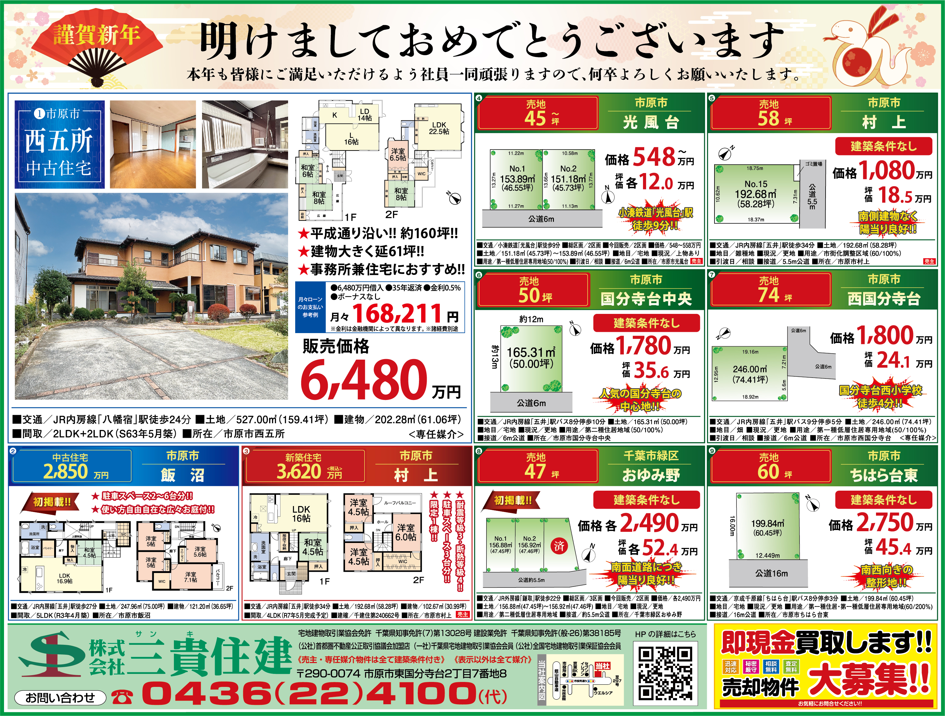 株式会社三貴住建のチラシ