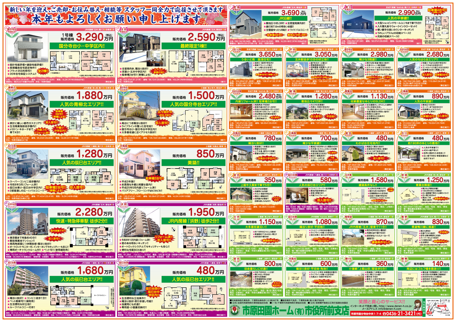 市原田園ホーム有限会社　市役所前支店のチラシ