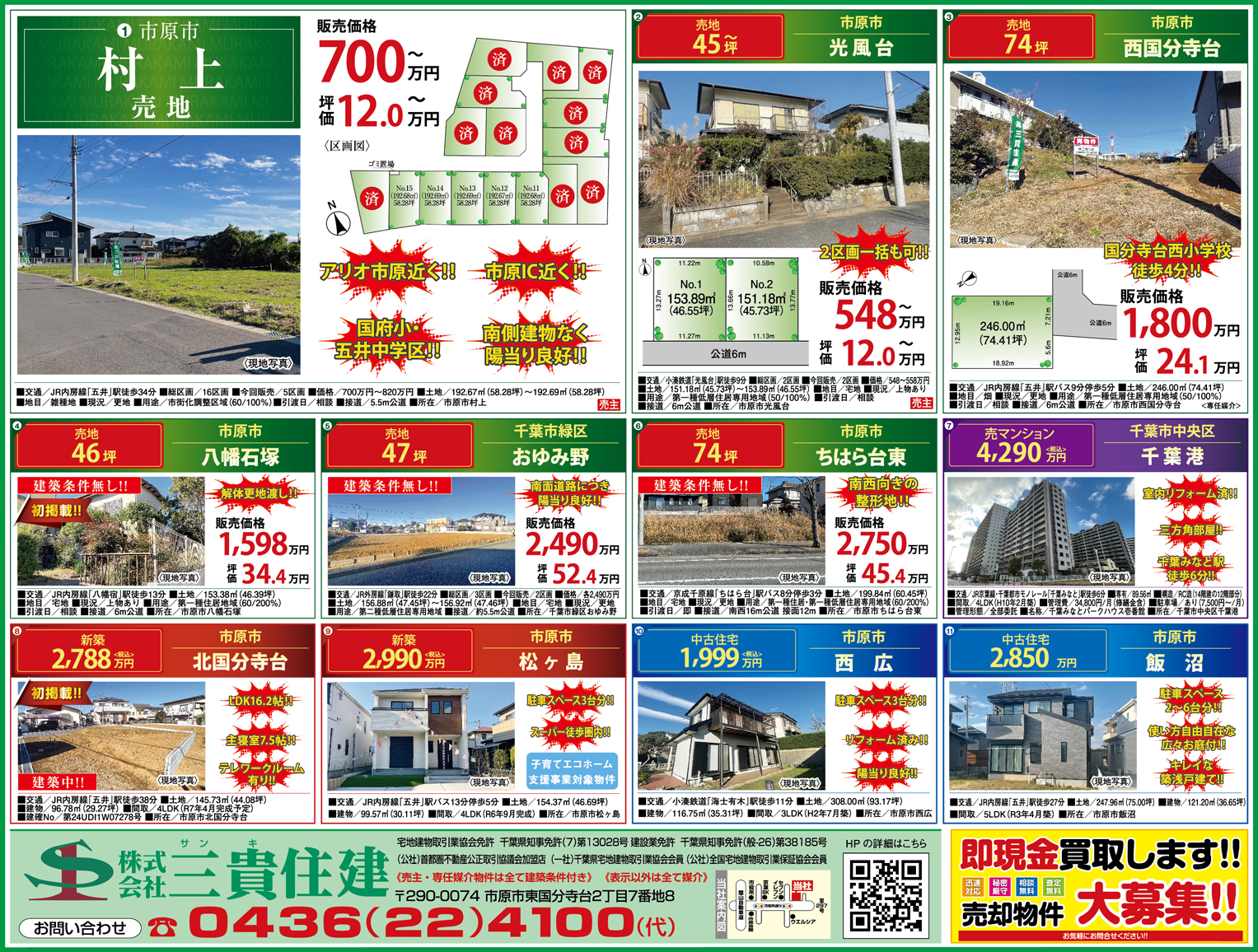 株式会社三貴住建のチラシ